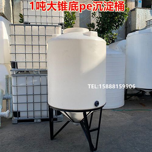 新品 大锥度沉淀罐耐酸碱储水塔带架子锥形1吨pe塑料桶锥底储水箱