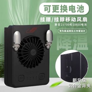 w920b挂腰风扇usb充电便携式 户外工地工作随身脖子小风扇降温