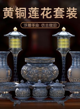 供具套装供灯插香炉m铜水杯花瓶果盘圣水杯长明灯净水瓶果佛前摆