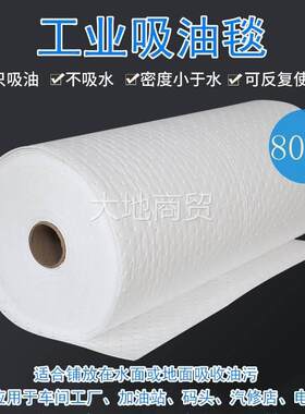工业吸油毡实验室用吸油棉海事溢油吸附棉吸油毯加油站码头专用