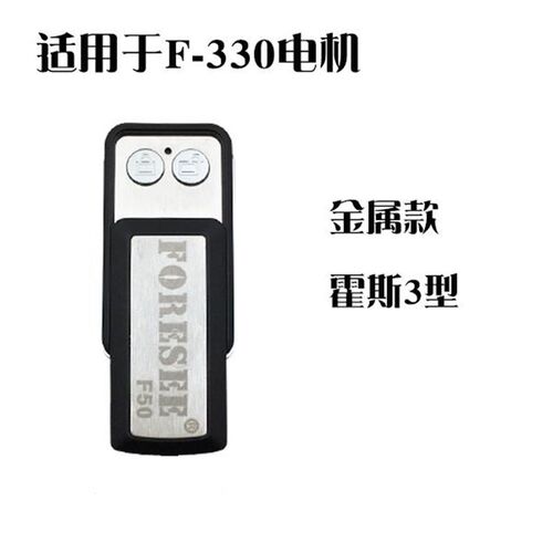 兼容FORESEE霍斯车库门遥控y器电动门翻板门钥匙F0/FR0/F50
