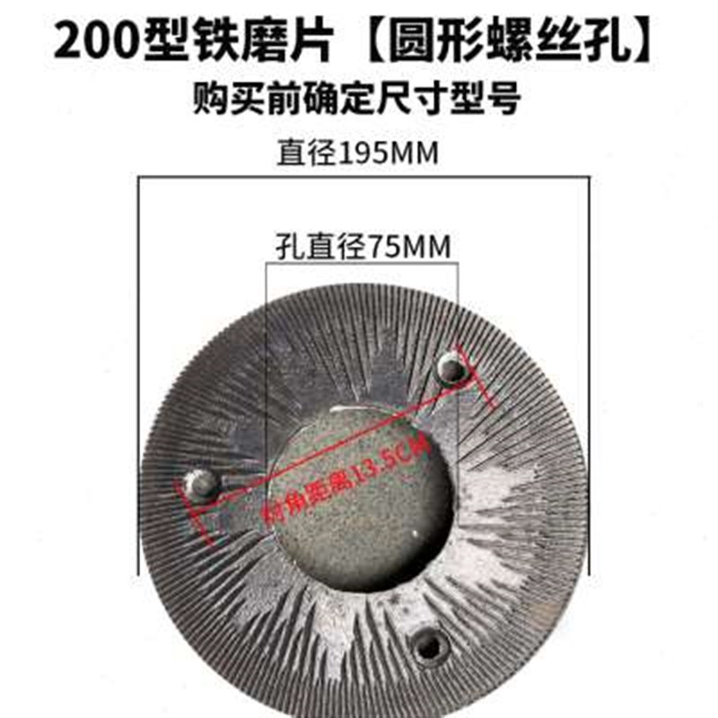 高翔200型250型磨粉机铁磨片干湿磨浆机L配件粉碎机磨片圆孔零部