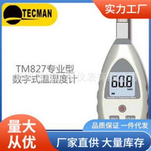 TM82b7温湿度计|泰克曼TM827温湿度计价