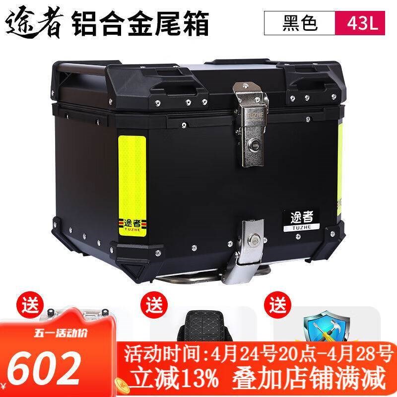 途者摩托车铝合金尾箱后备箱踏板车电动车行李箱T工具箱通用特大