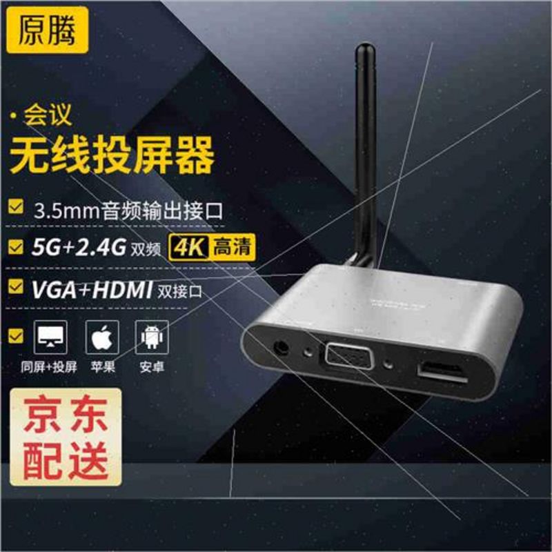 原腾投屏器手机无线投屏器电脑同屏电视投影4K高清5G信号无卡顿X6