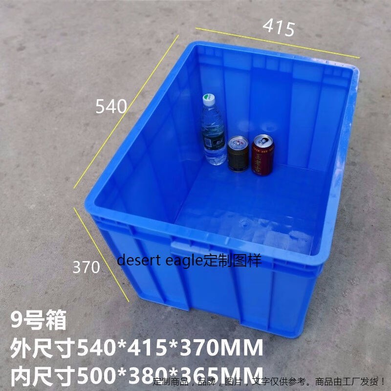 加厚塑料周转箱长方形塑料框物料箱塑胶筐胶框Q周转筐胶箱胶箩9号