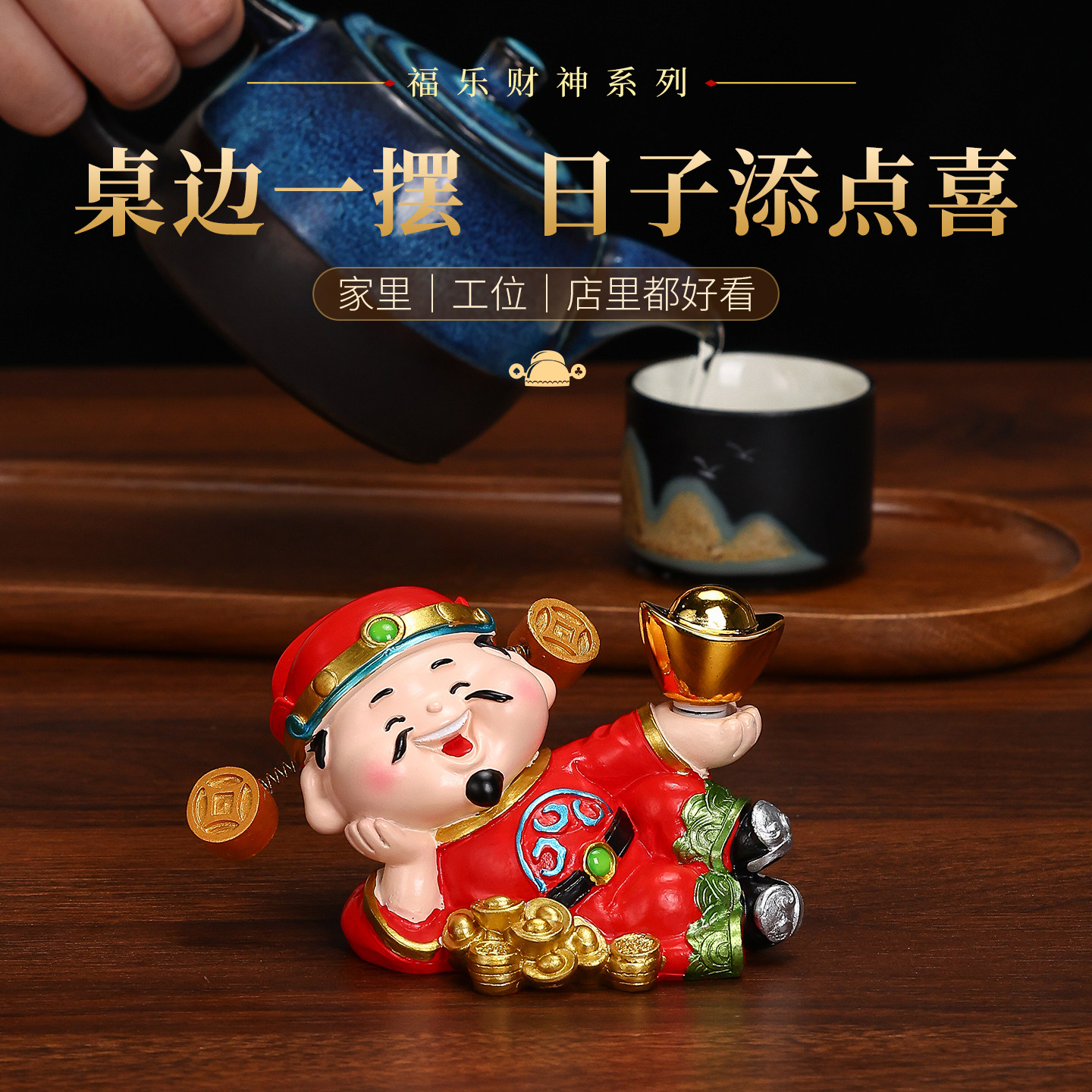 好运财神创意摆件家居办公装饰