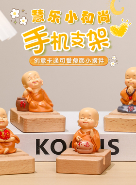 创意可爱慧乐小和尚手机支架摆件