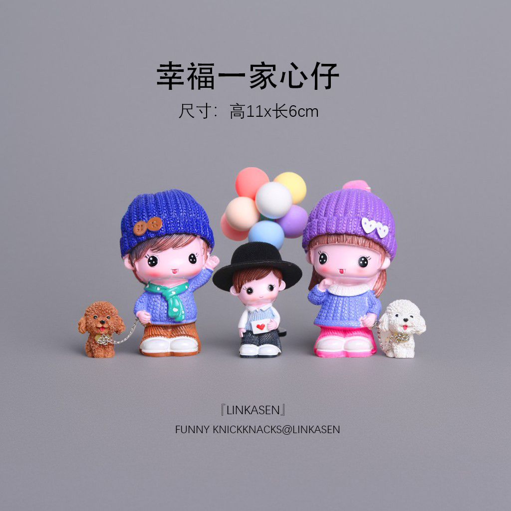 林卡森创意卡通全家福娃娃摆件