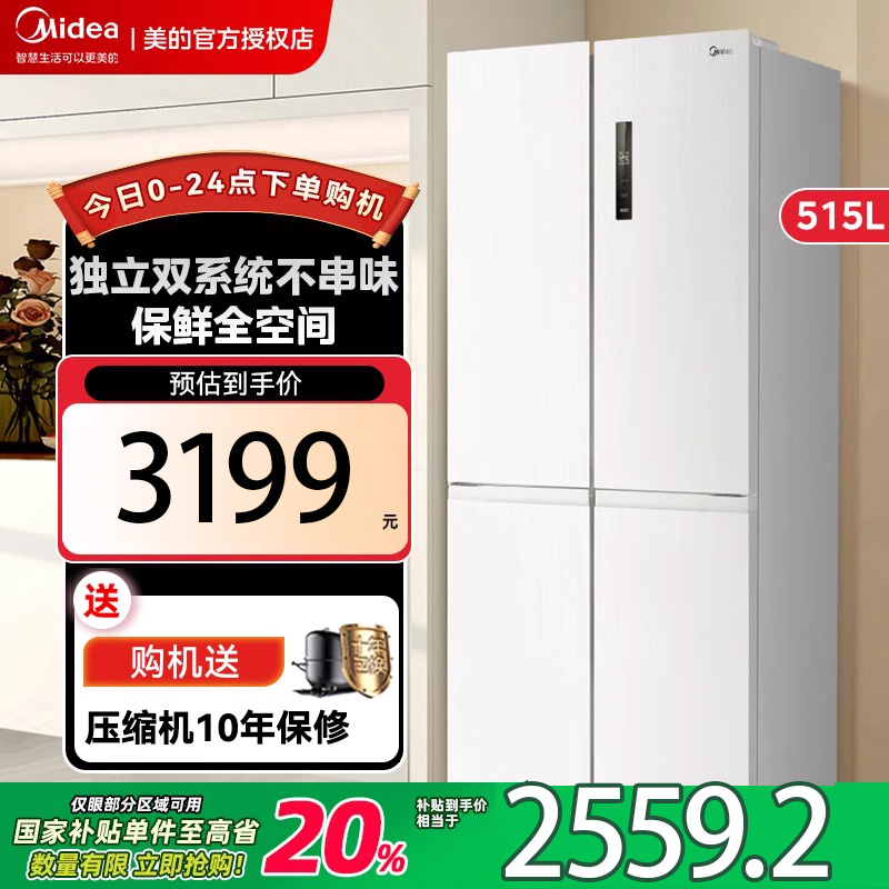 美的540十字双开四门大容量白色冰箱家用超薄嵌入风冷无霜带制冰