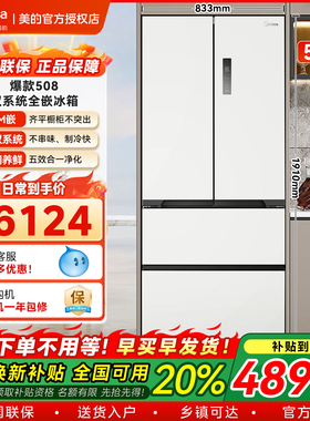 【双系统】美的508超薄零嵌入式冰箱法式双开多门家用大容量风冷