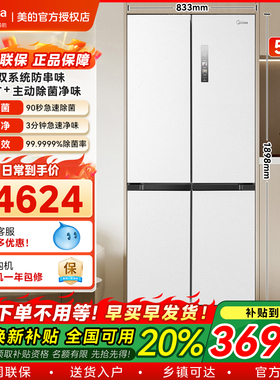美的冰箱508十字家用多门大容量双系统 循环净味除菌风冷换新补贴