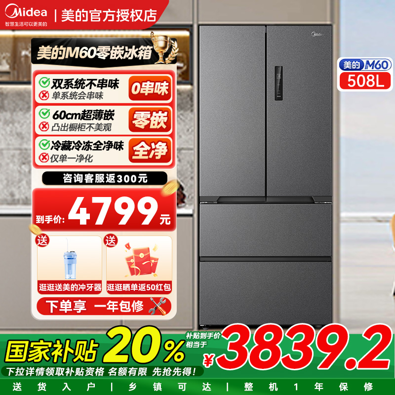 政府补贴美的508L超薄零嵌入式冰箱法式双开多门家用大容量新品