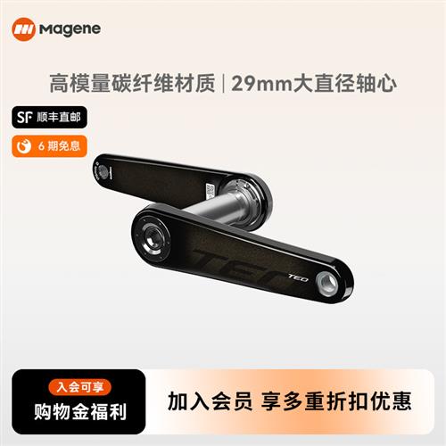迈金TEO碳纤维曲柄公路自行车轻量化脚踏板连接杆轻量化骑行配件