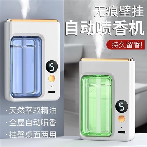 智能自动喷香机香薰持久房间留香空气清新剂厕所除臭香薰室内香氛