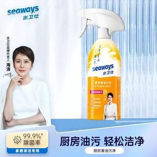 水卫士油污净厨房重油污清洁剂油烟机去油污强力清洗剂神器水卫仕