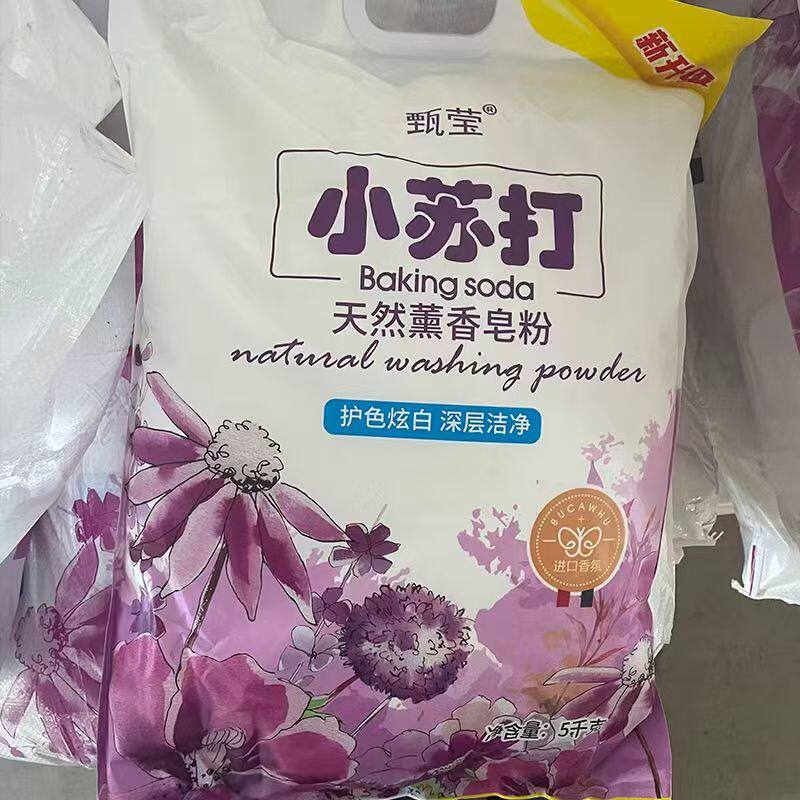 小苏打皂粉洁净香皂薰衣草洗衣粉大袋持久留香正品10斤装去污实惠