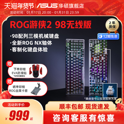 ROG游侠2 98无线客制化电竞游戏无线三模热插拔NX雪武白机械键盘