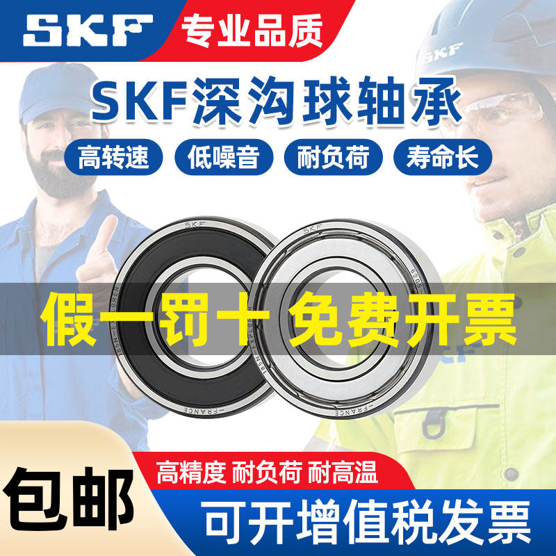 SKF进口轴承6300 6301 6302 6303 6304 6305 6306 6307-2Z 2RS1C3