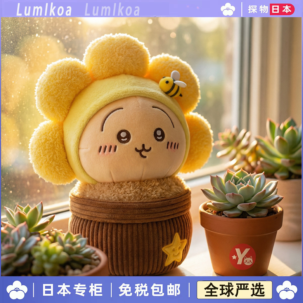 正版太阳花向日葵乌萨奇毛绒公仔