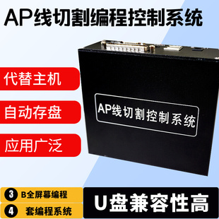 AP线切割编程控制系统代替HL卡电脑主机操作简单送鼠标键盘 包邮