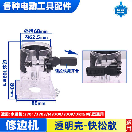 。3701 3703 3709修边机透明壳底座外壳白壳国产款通用雕刻机配件