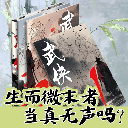 燕云十六声人物绘画本