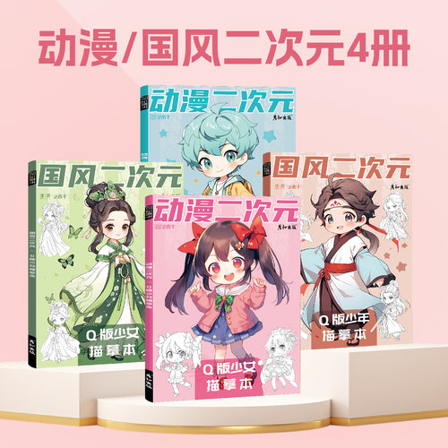 国风动漫二次元Q版涂色本