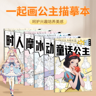 冰雪奇缘人鱼白雪公主艾莎描画描摹临摹画册涂色线描画女生描红本