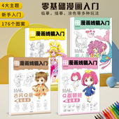 漫画线稿入门动漫人物临摹画册Q版 卡通涂色基础 古风公主美少女儿童手绘本控笔练习册描摹本铅笔画画二次元