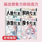 冰雪奇缘人鱼公主冰雪公主艾莎时尚 描画书自学描摹本临摹画册画画零基础教程书涂色线描画公主女生画画描红本