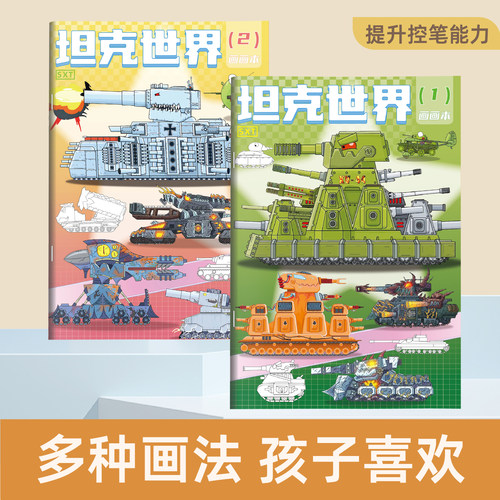 军事系列装甲战车画画本艺术牛