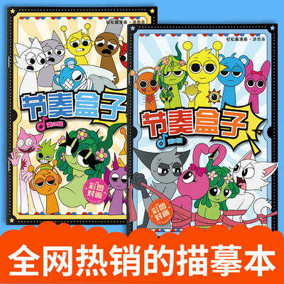 艺术牛节奏盒子控笔专注力描摹本