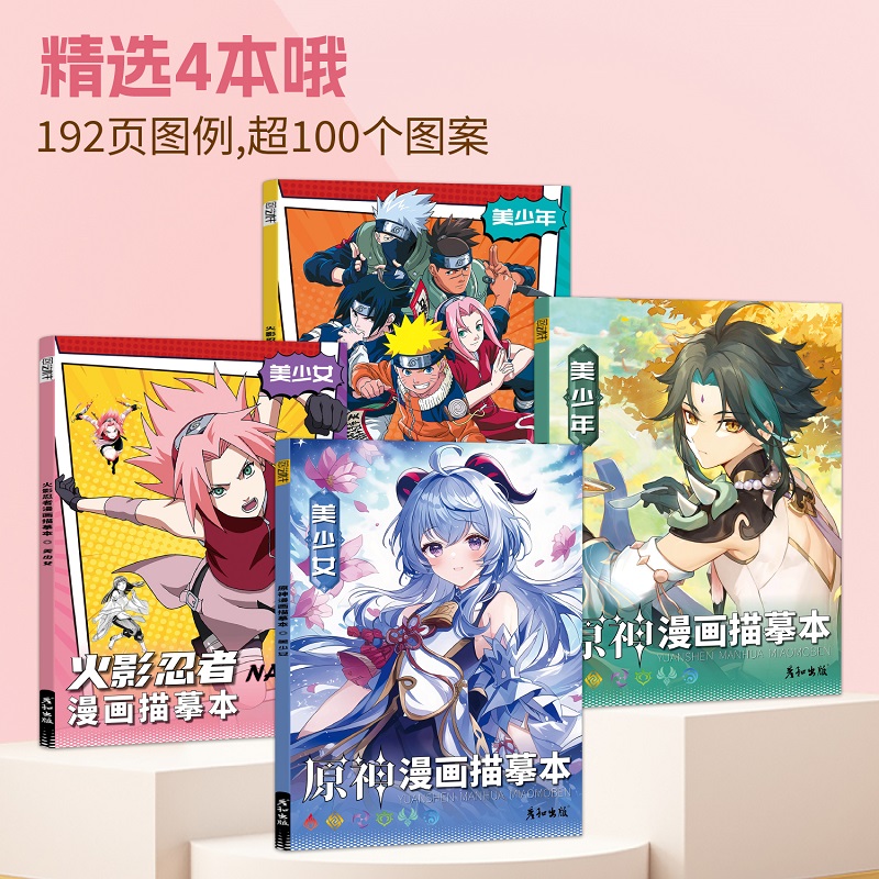 原神火影动漫游戏临摹画画教材