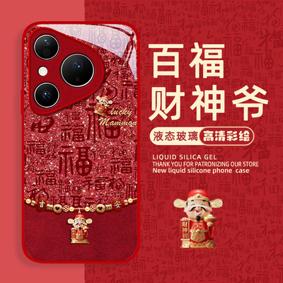 适用华为P系列福字财神手机壳