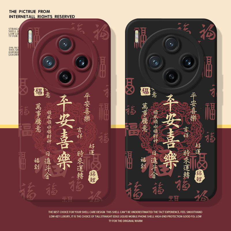 适用X300平安喜乐vivox200promini手机壳x100Ultra国风x90s本命年x80新款x70pro+马年女60防摔50保护套27全包,3C数码配件,手机保护套/壳,淘宝优惠券,粉丝福利购,淘宝优惠卷