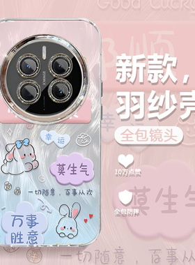 适用华为mate70pro+手机壳60新款50硅胶40E防摔30情侣卡通男女百事从欢喜庆高级镜头全包好运可爱时尚小清新
