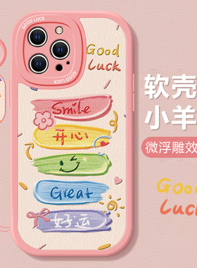 适用苹果15promax手机壳新款iphone14pro软硅胶13防摔12可爱女11网红xsmax好运8plus挂绳7p高级6s镜头全包se2