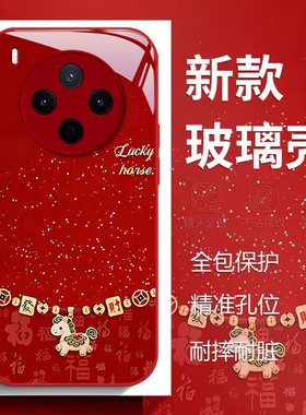 适用Y500来财vivoY300PRO手机壳Y200i马年Y100玻璃Y97新款全包93少女78+防摔M保护套77E/76S全包70S/52/C