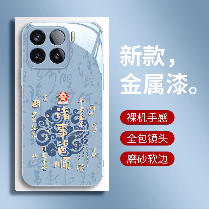 适用小米系列诸事皆顺手机壳