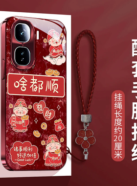 适用啥都顺IQOONEO10PRO手机壳11新款neo9spro+轻奢8玻璃7竞速版6se女马年5防摔保护套中国风国潮全包新年