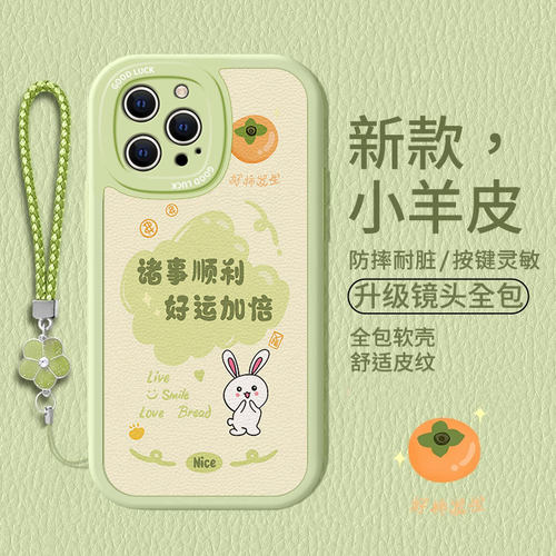 适用苹果系列好运手机壳