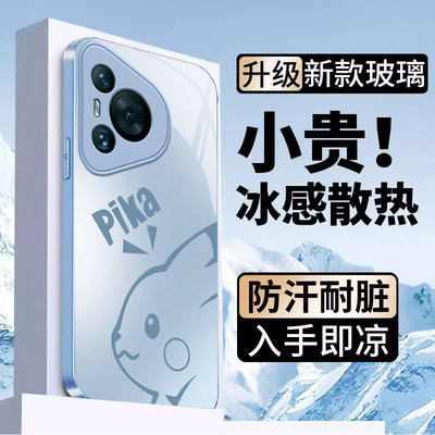 适用华为pura70pro手机壳新款p70ultra皮卡丘p50e防摔p40pro卡通p60女网红p30金属漆玻璃p80高级感镜头全包潮