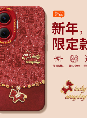 适用闪福小马红米turbo4pro手机壳3女redmi新款防摔保护套高级中国风红色2026创意全包马年本命年新年创意