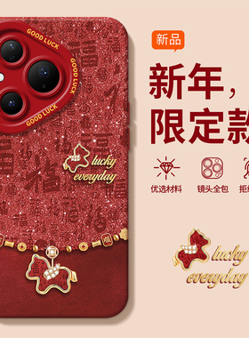 适用闪福小马华为pura80pro+手机壳p70Ultra女p60art马年全包p50E新款40防摔30保护套20新年10本命年红色2026