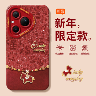 适用闪福小马华为pura80pro+手机壳p70Ultra女p60art马年全包p50E新款40防摔30保护套20新年10本命年红色2026
