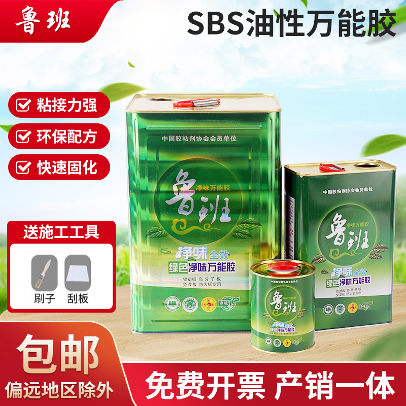 鲁班万能胶环保强力胶鲁班净味胶