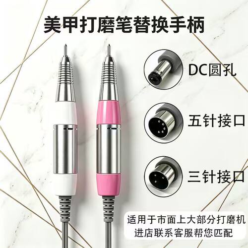 精密美甲打磨笔手柄打磨替换配件