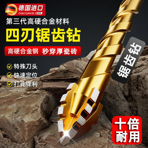 汉斯四刃锯齿偏心钻头干打全瓷