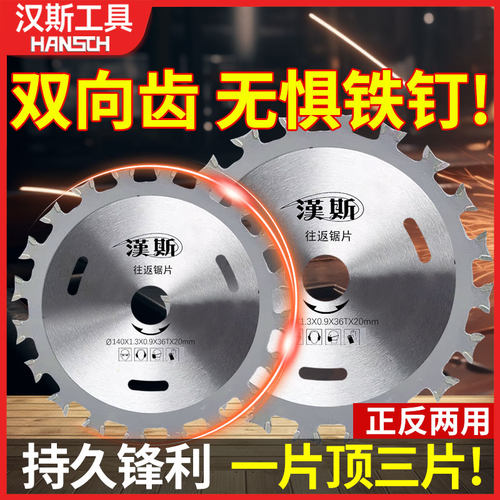 汉斯木工锯片合金切割专用木锯片双向齿切割片角磨机切割机用磨片